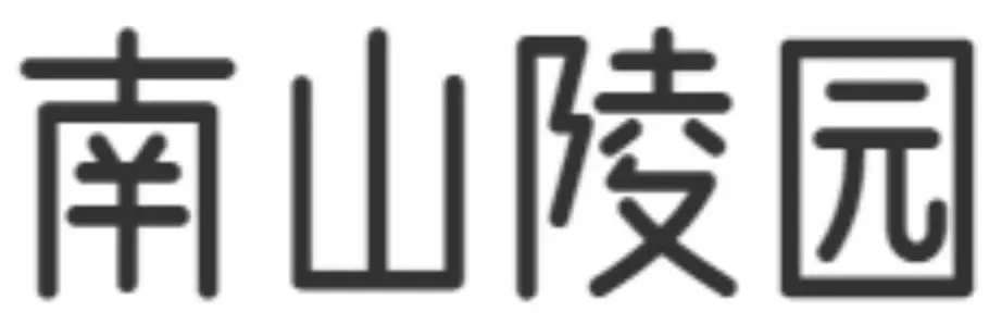 重庆南山陵园